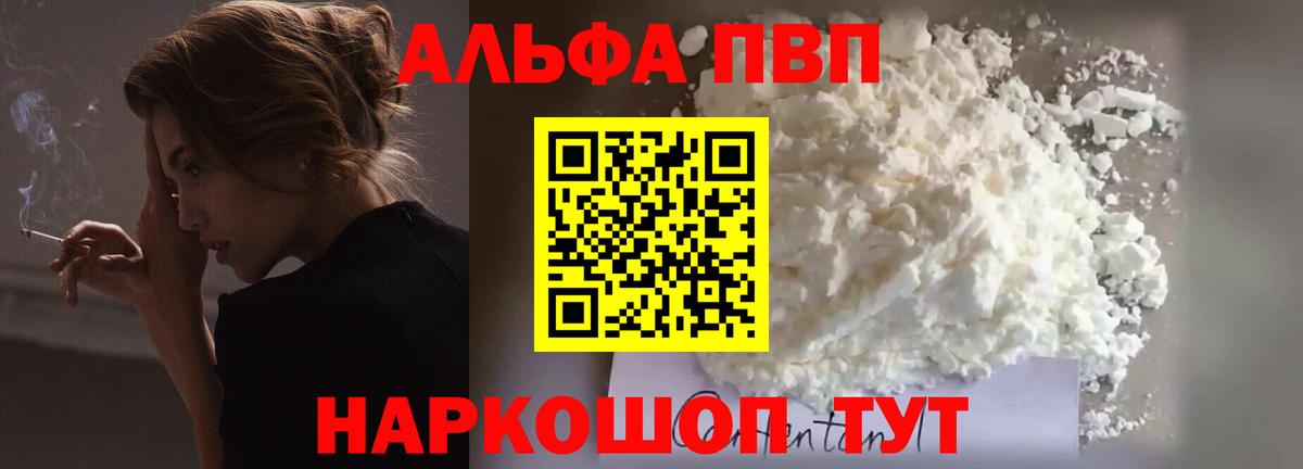 A PVP СК  A PVP СК КРИС  Новороссийск  Alpha PVP  Вход с VPN  Alfa_PVP кристаллы 