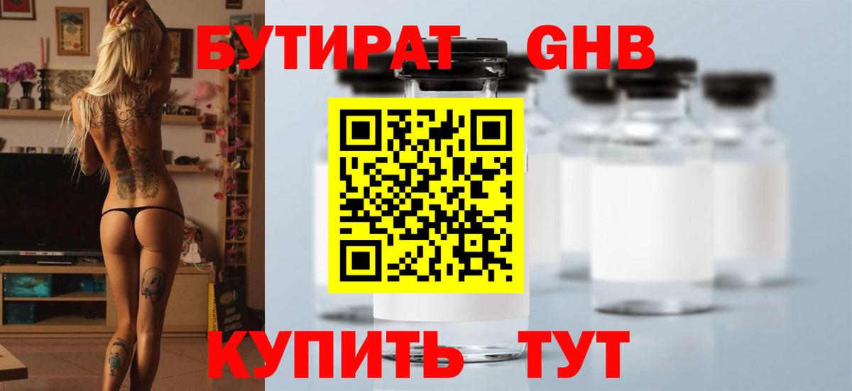 БУТИРАТ 1.4BDO  Вход с VPN  БУТИРАТ  Новороссийск 