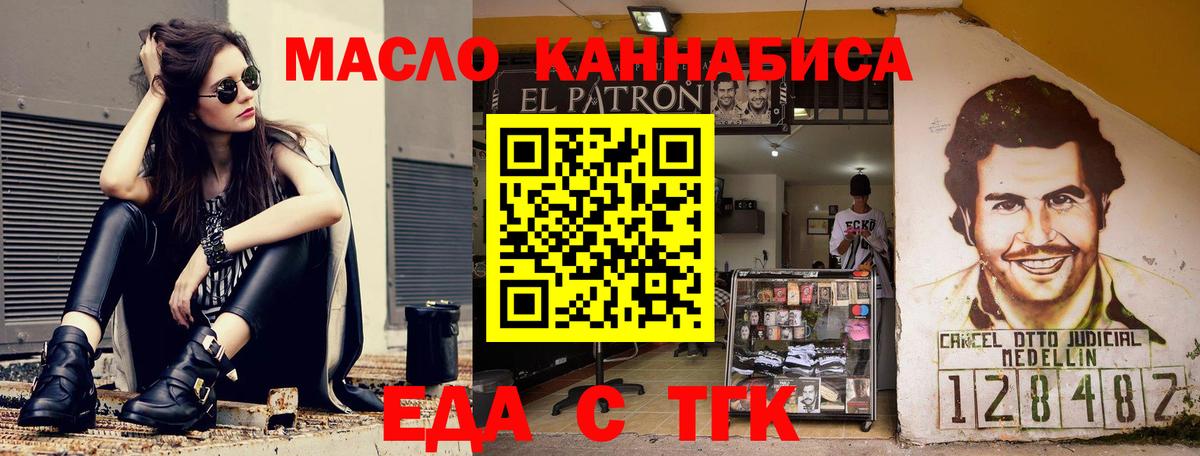 Новороссийск  Еда ТГК марихуана  Вход с VPN 