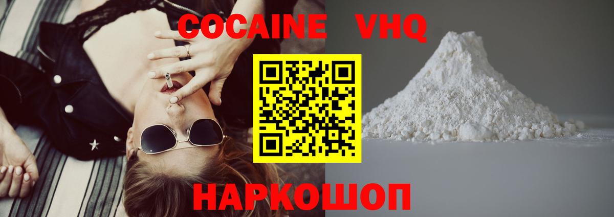 Новороссийск  КОКАИН  COCAIN Колумбийский  Вход с VPN  Кокаин Боливия 