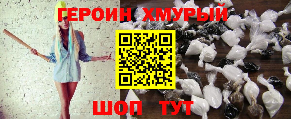 ГЕРОИН хмурый  Героин  Новороссийск  Вход с VPN 