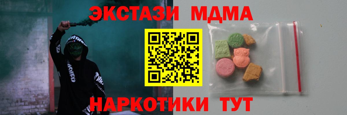 МДМА  MDMA кристаллы  Вход с VPN  Новороссийск  MDMA кристаллы 