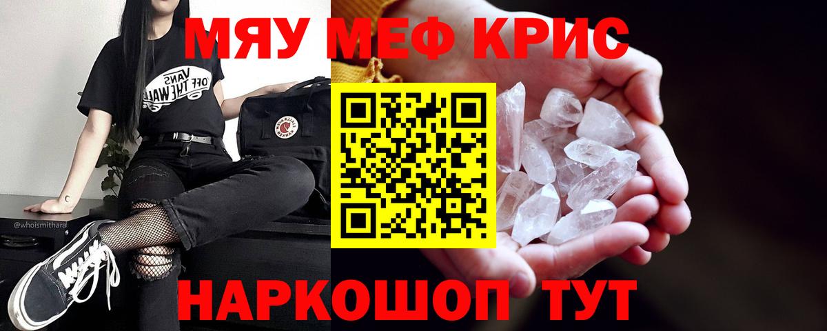 Меф мяу мяу Новороссийск