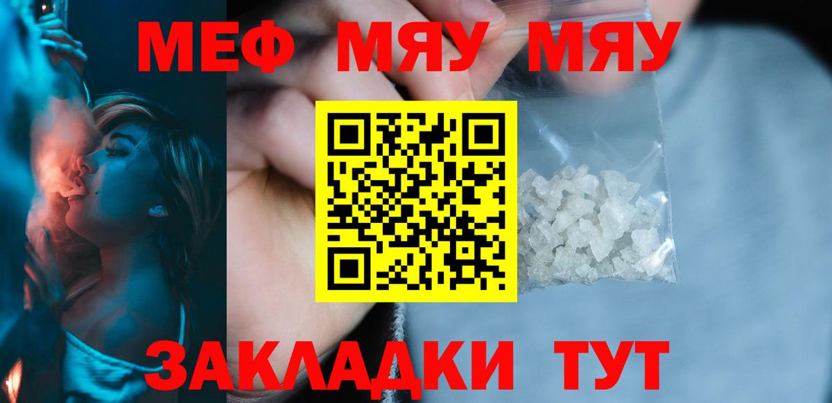Новороссийск  МЯУ-МЯУ кристаллы  МЯУ-МЯУ  Вход с VPN  МЯУ-МЯУ  Мефедрон мяу мяу 