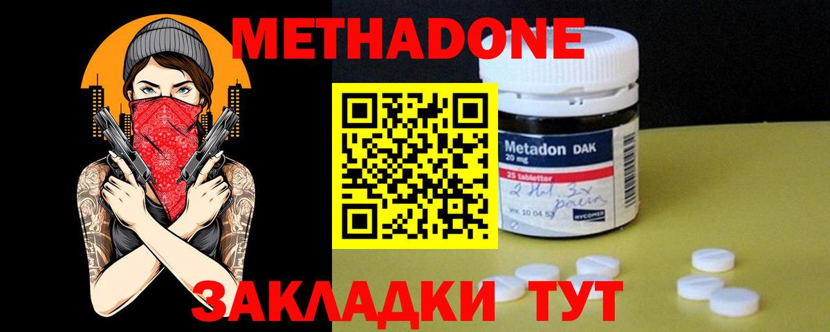МЕТАДОН белоснежный  Вход с VPN  МЕТАДОН VHQ  Новороссийск 