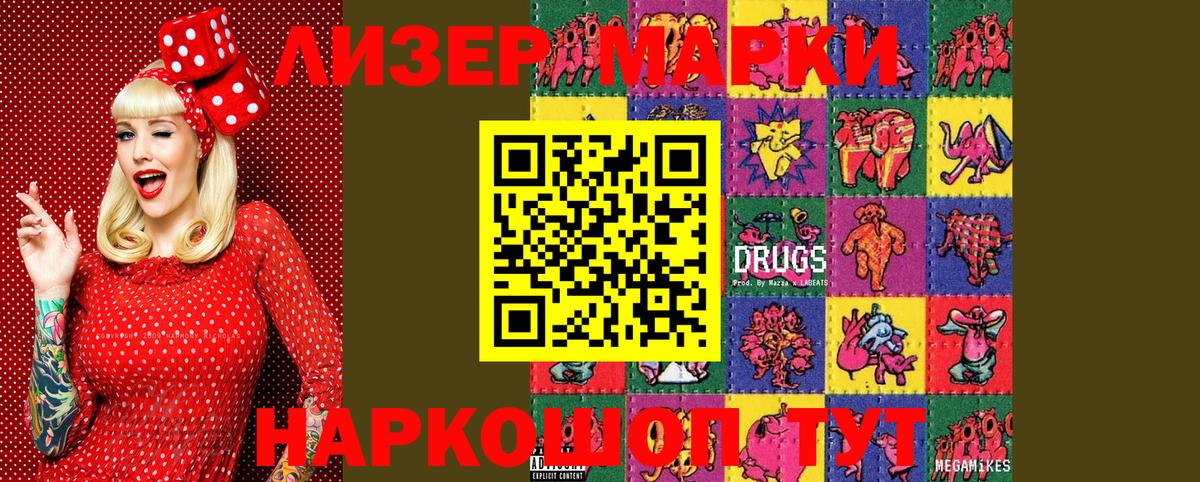 Марки NBOMe 1500мкг Новороссийск